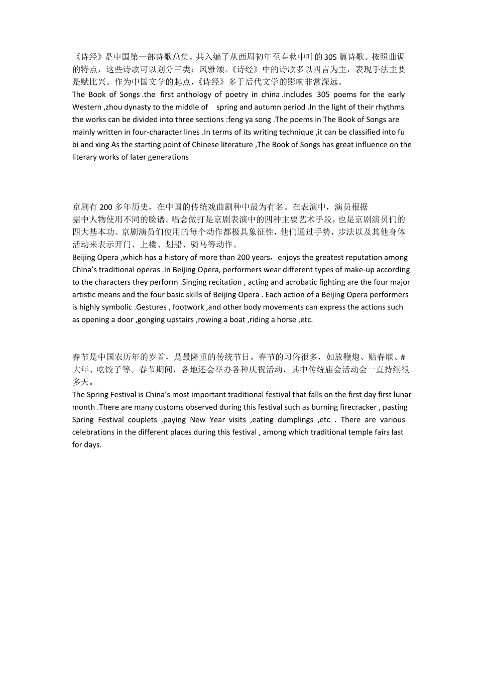 中国文化概况英语教程文化词 翻译.pdf_第2页