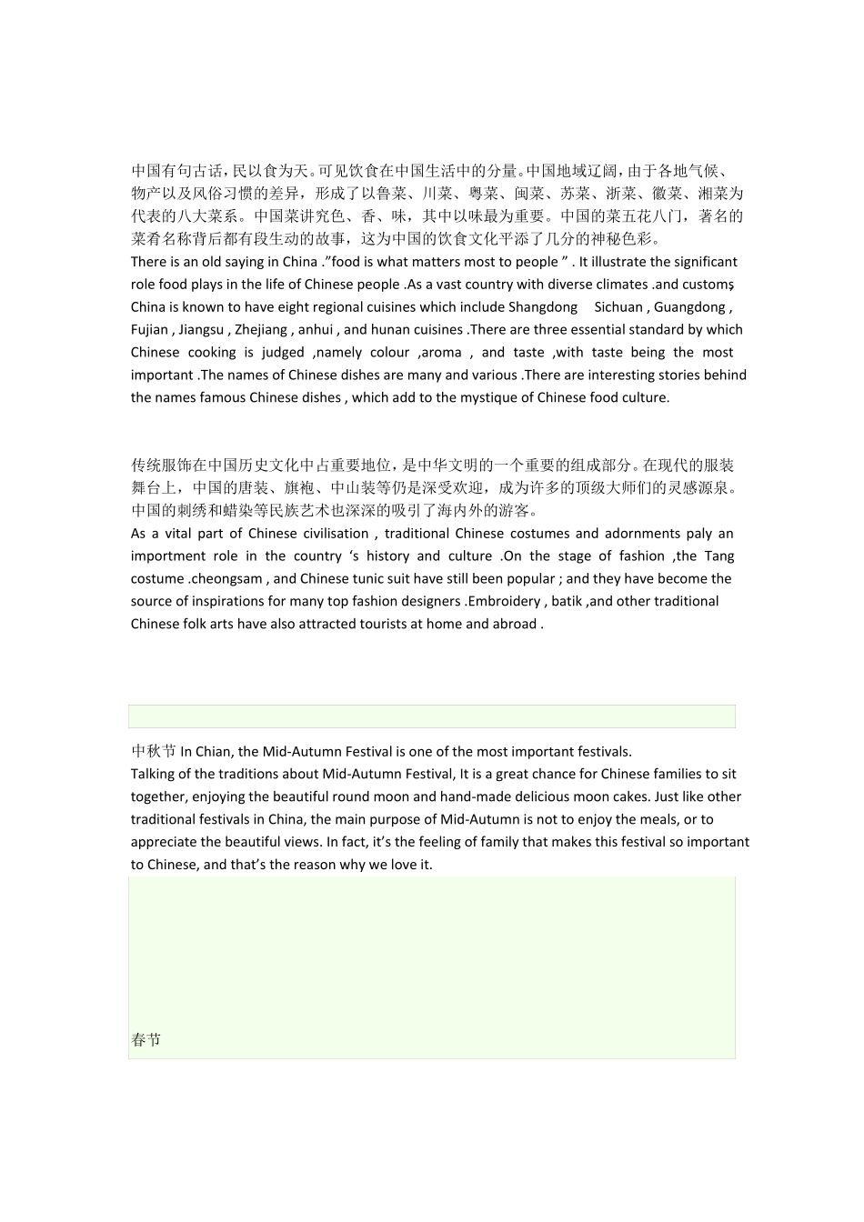 中国文化概况英语教程文化词 翻译.pdf_第3页