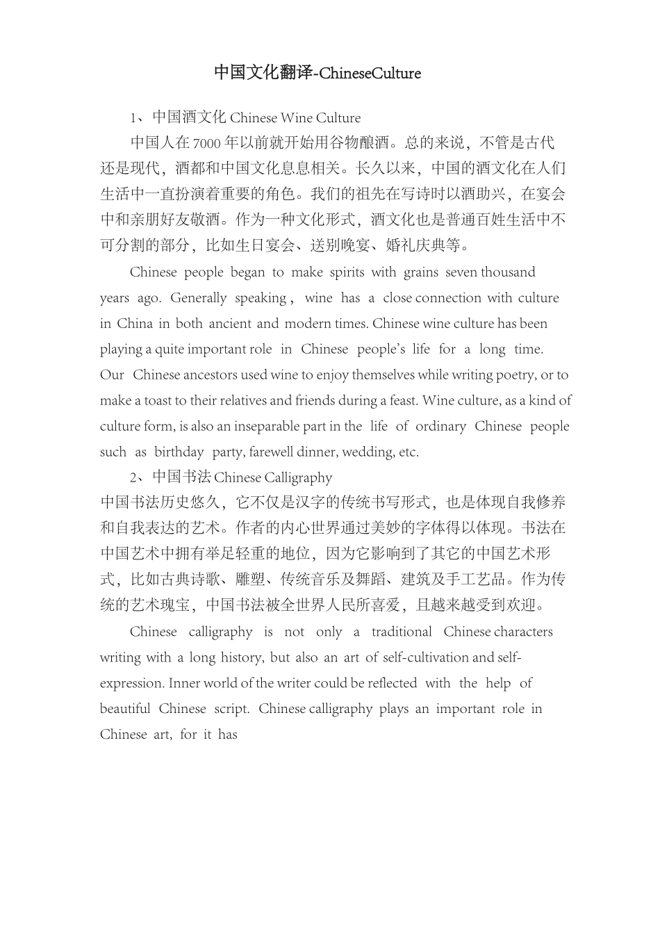 中国文化英语翻译资料.pdf_第3页