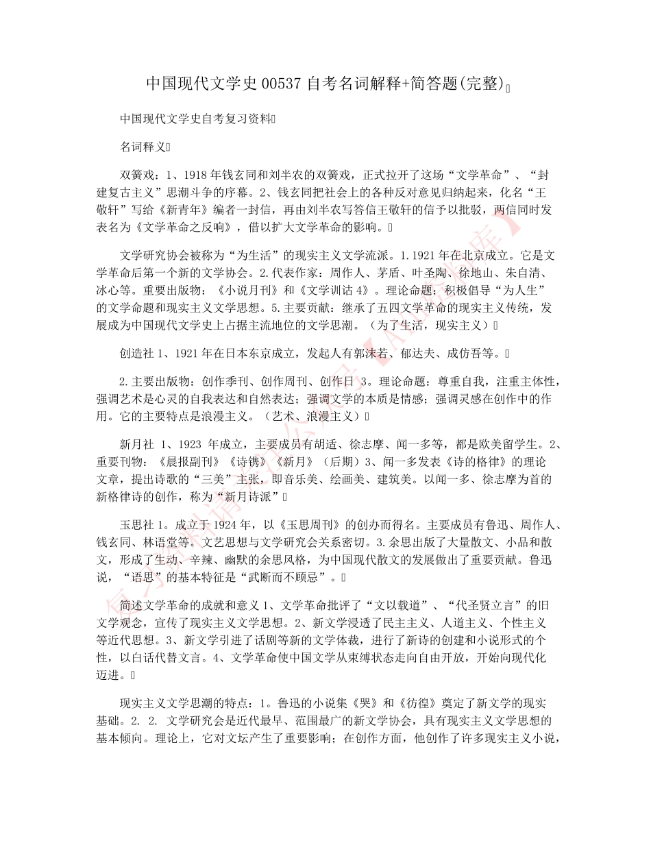 中国现代文学史.pdf_第1页