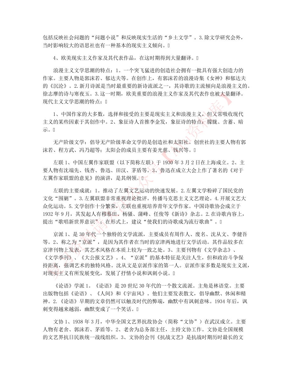 中国现代文学史.pdf_第2页