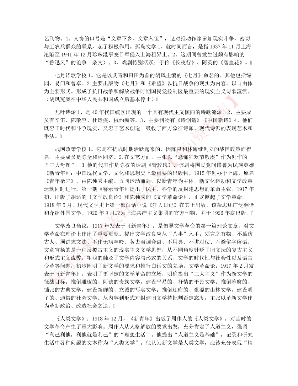 中国现代文学史.pdf_第3页