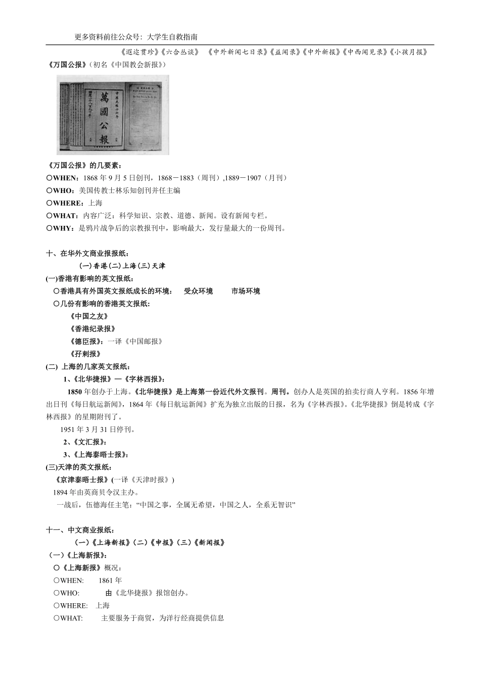 中国新闻史(全).pdf_第3页