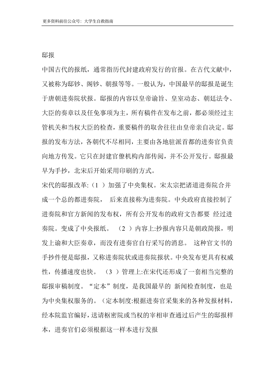 中国新闻史复习题及参考答案.pdf_第1页