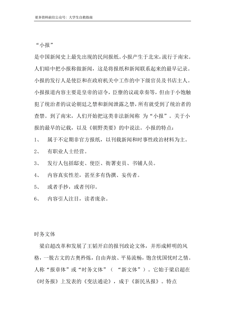 中国新闻史复习题及参考答案.pdf_第2页