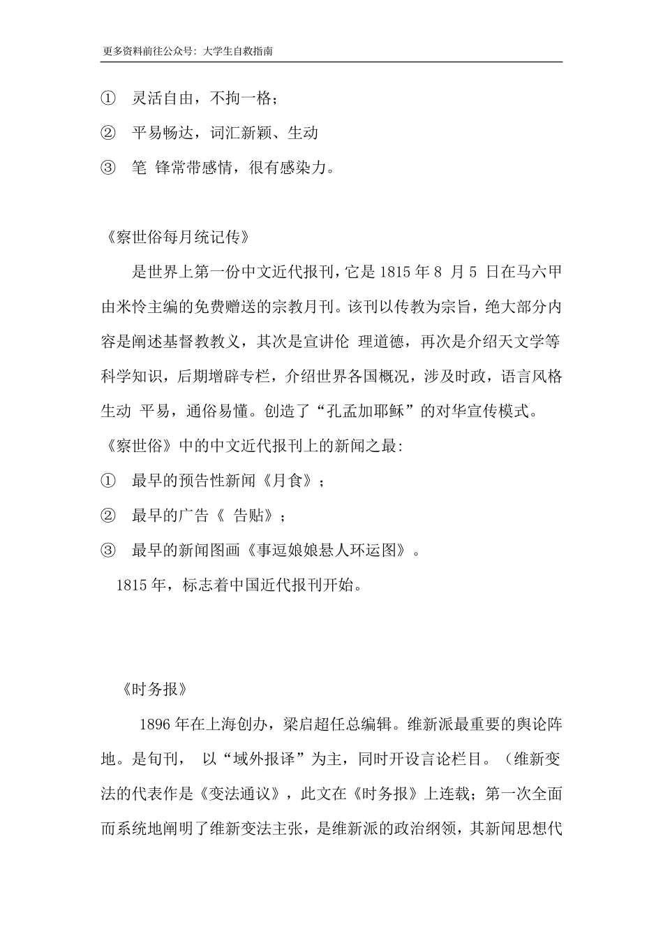 中国新闻史复习题及参考答案.pdf_第3页