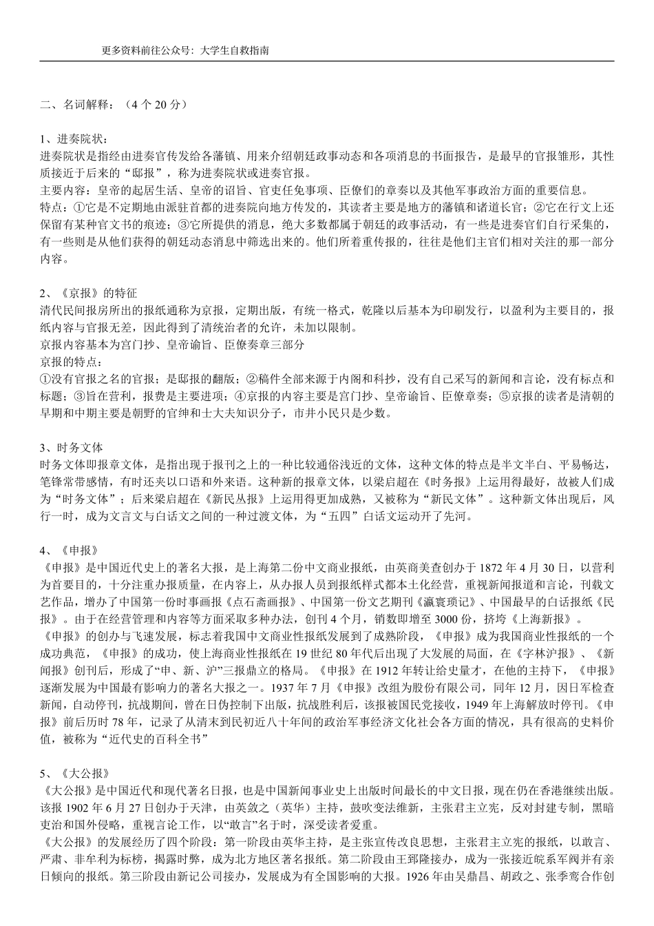 中国新闻史重点知识笔记.pdf_第2页