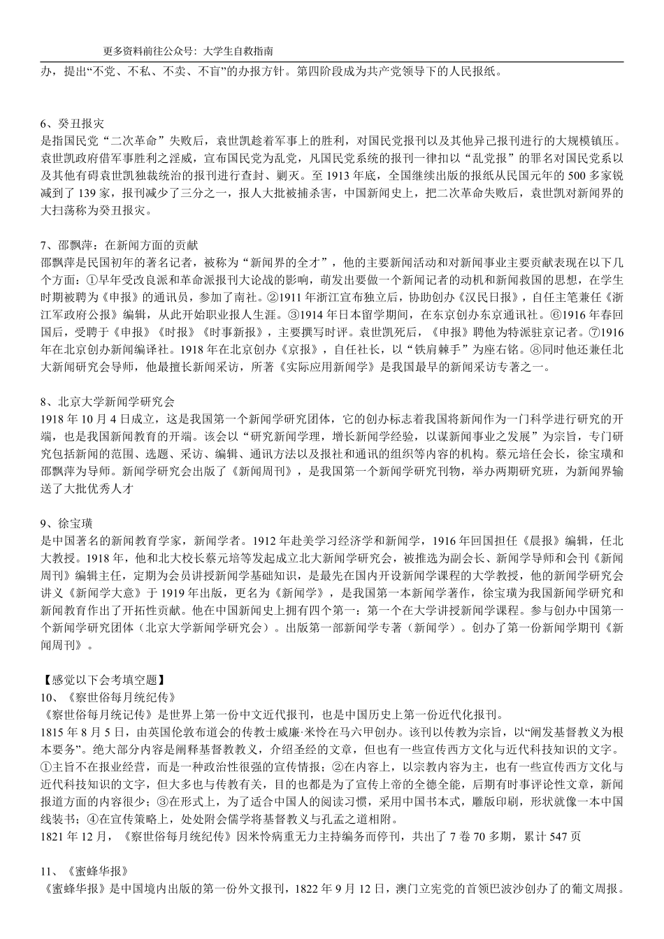 中国新闻史重点知识笔记.pdf_第3页