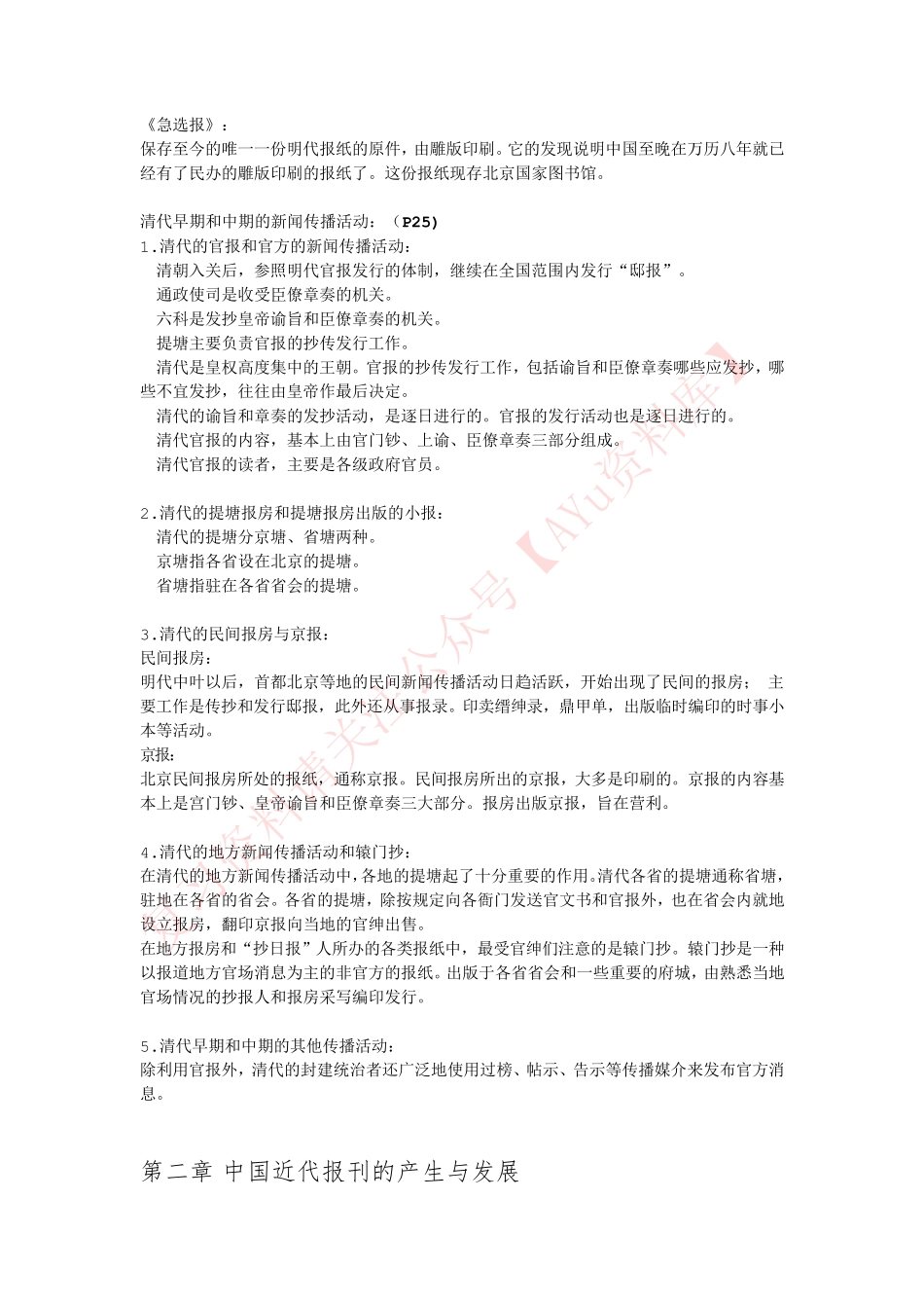 中国新闻事业史.pdf_第2页