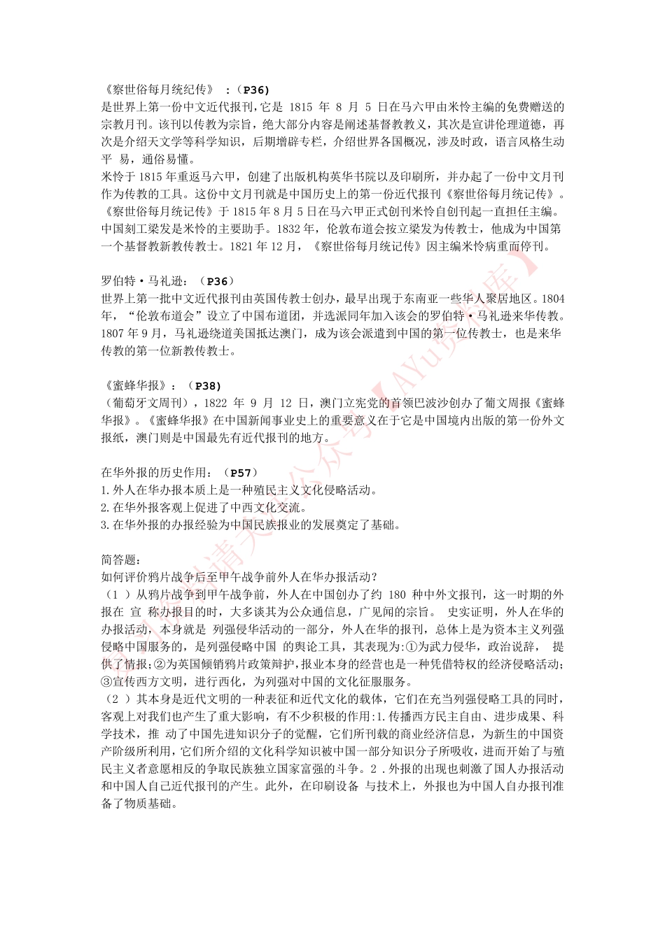 中国新闻事业史.pdf_第3页