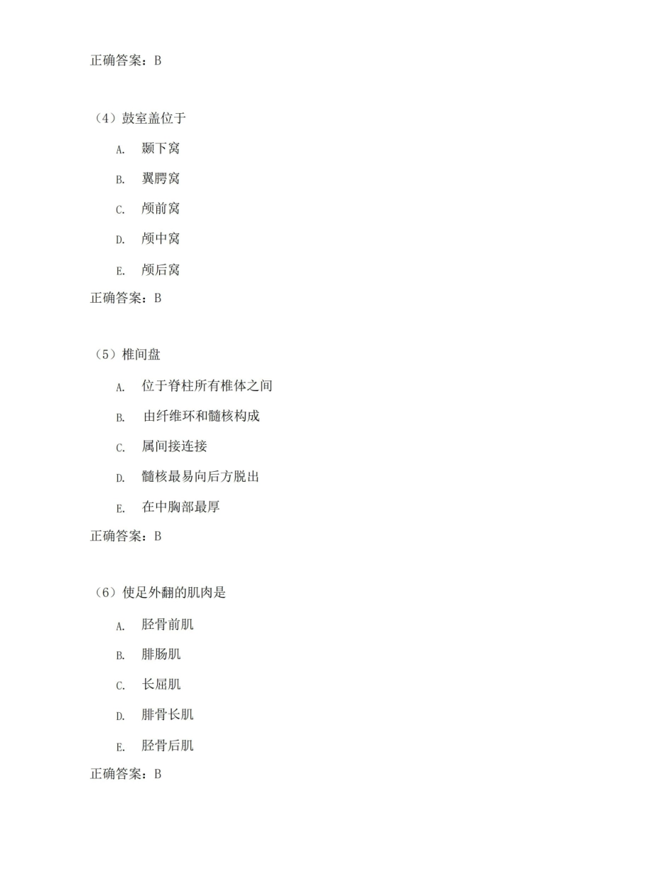 中国医科大学系统解剖学(本科)期末考试高分题库全集含答案.pdf_第2页