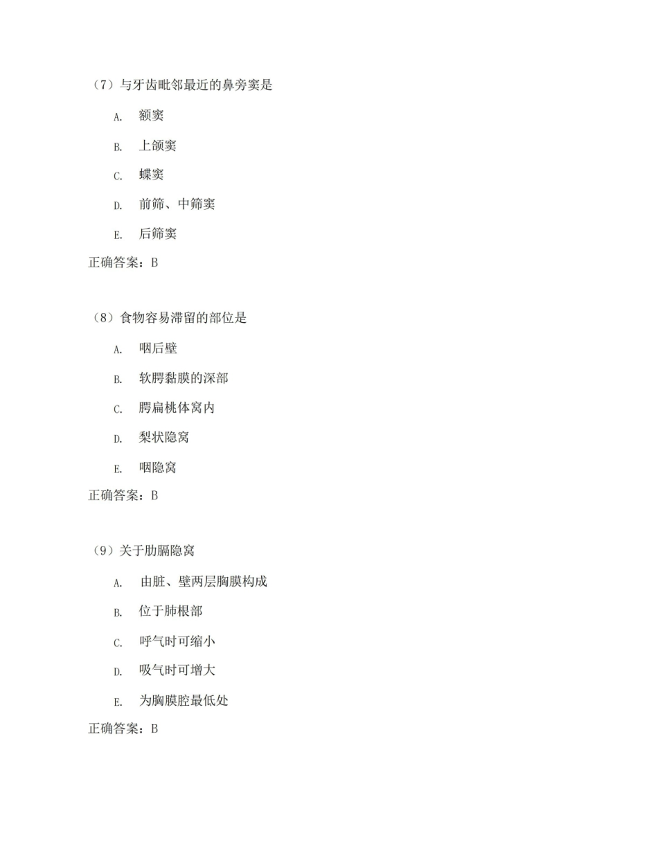 中国医科大学系统解剖学(本科)期末考试高分题库全集含答案.pdf_第3页