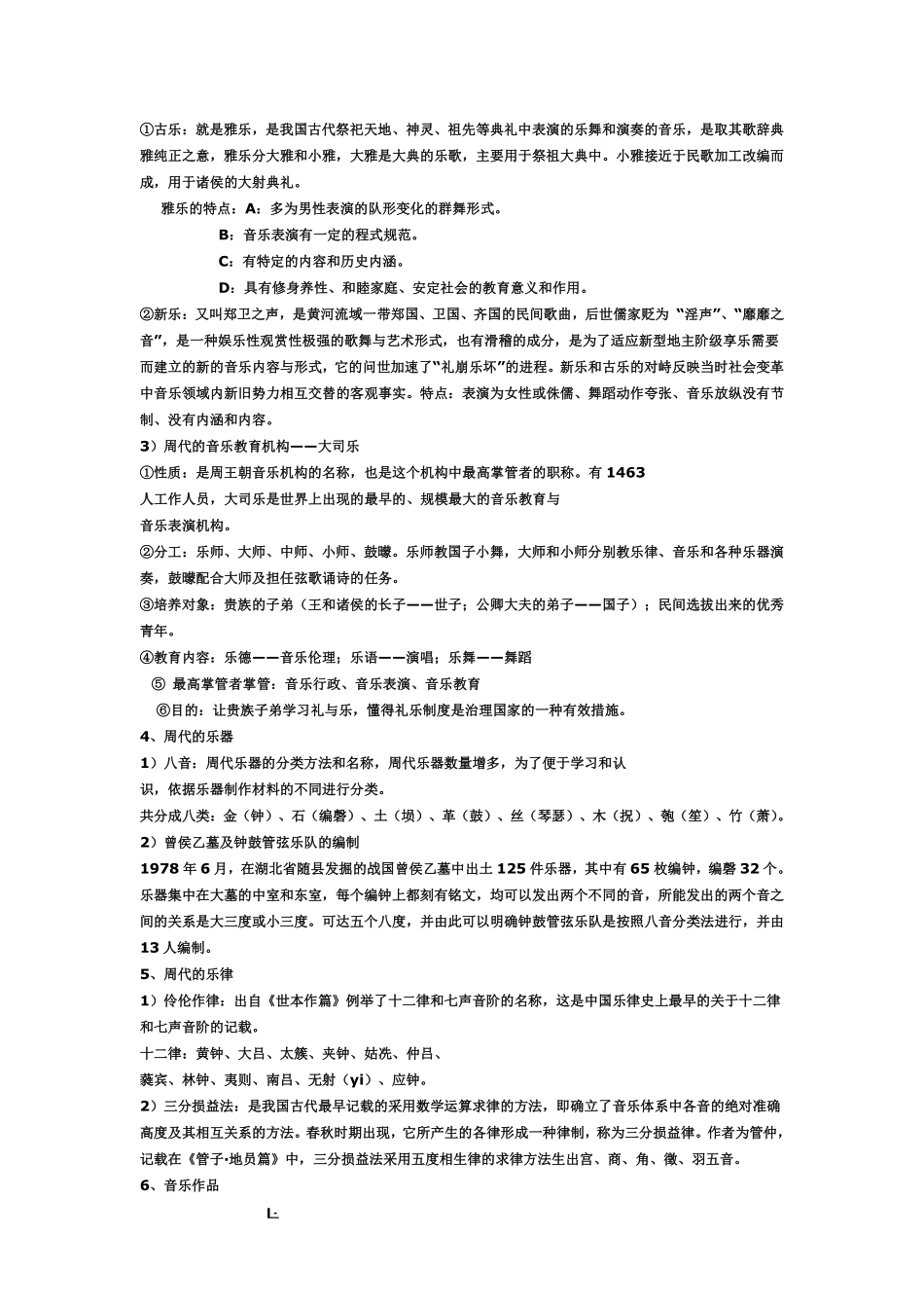 中国音乐史笔记.pdf_第2页