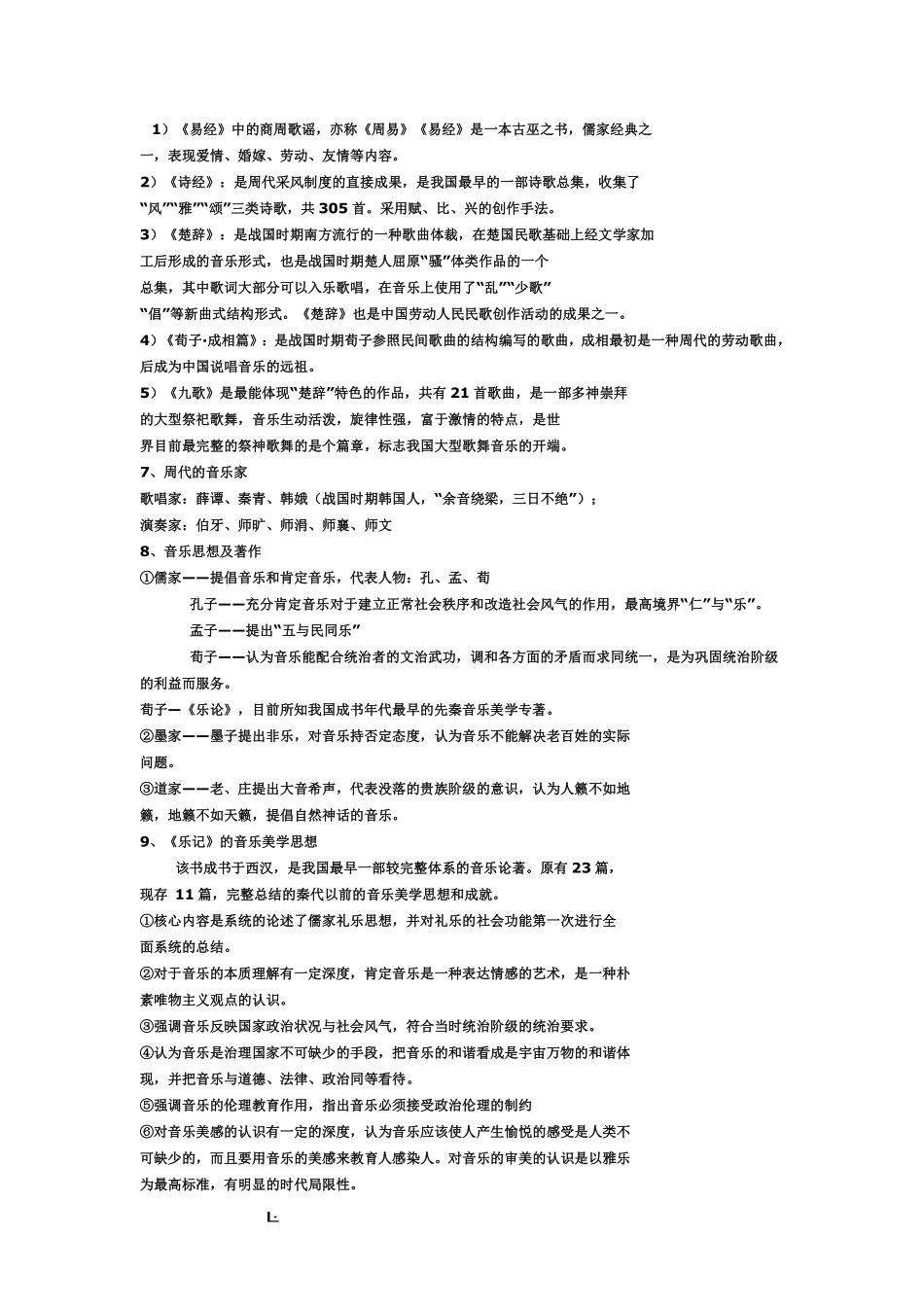 中国音乐史笔记.pdf_第3页