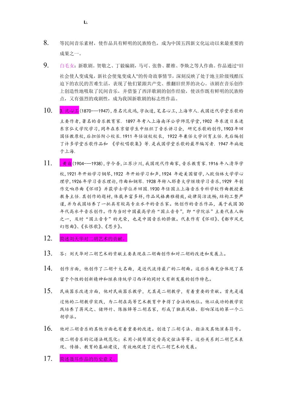 中国音乐史考研笔记.pdf_第2页