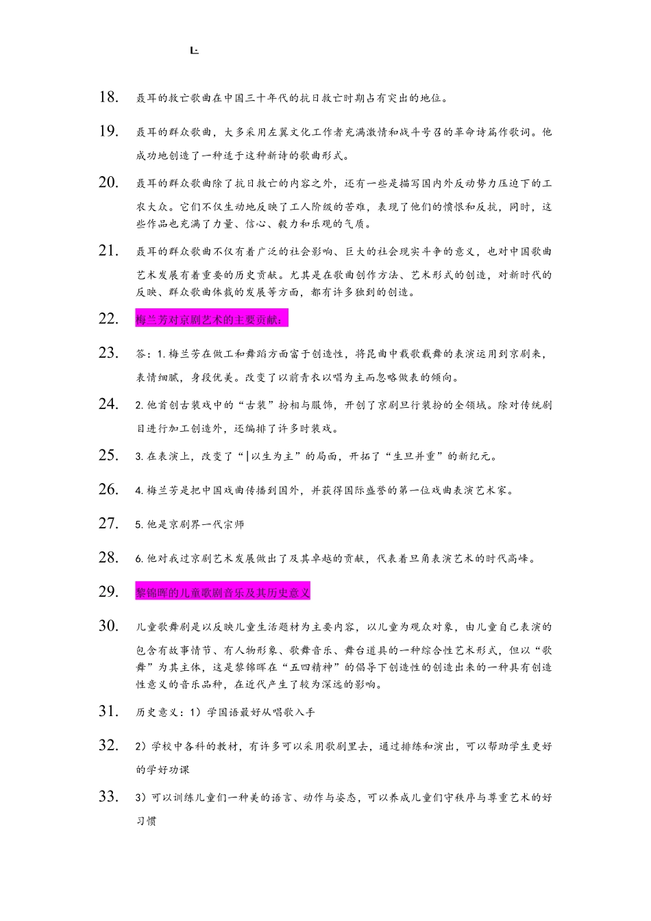 中国音乐史考研笔记.pdf_第3页