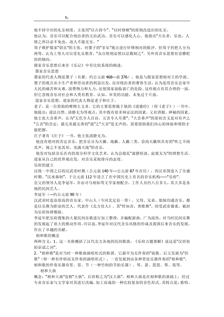 中国音乐史考研复习资料.pdf_第3页