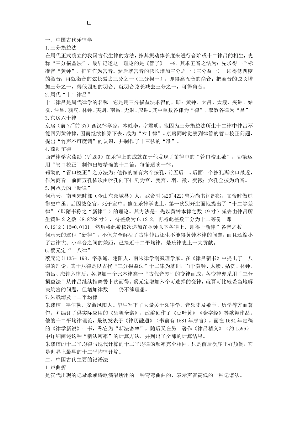 中国音乐史重点整理.pdf_第1页