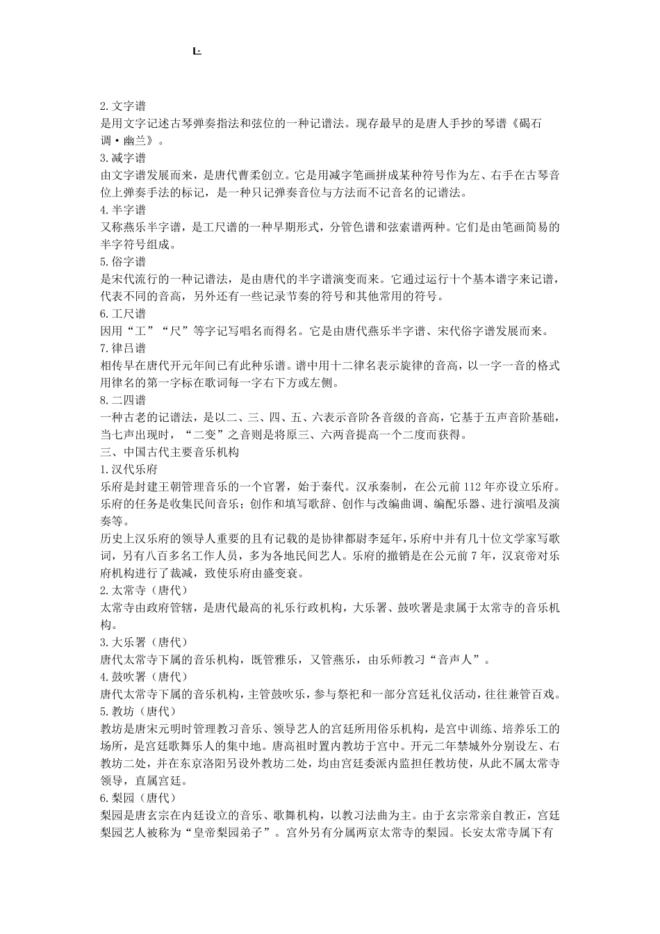 中国音乐史重点整理.pdf_第2页