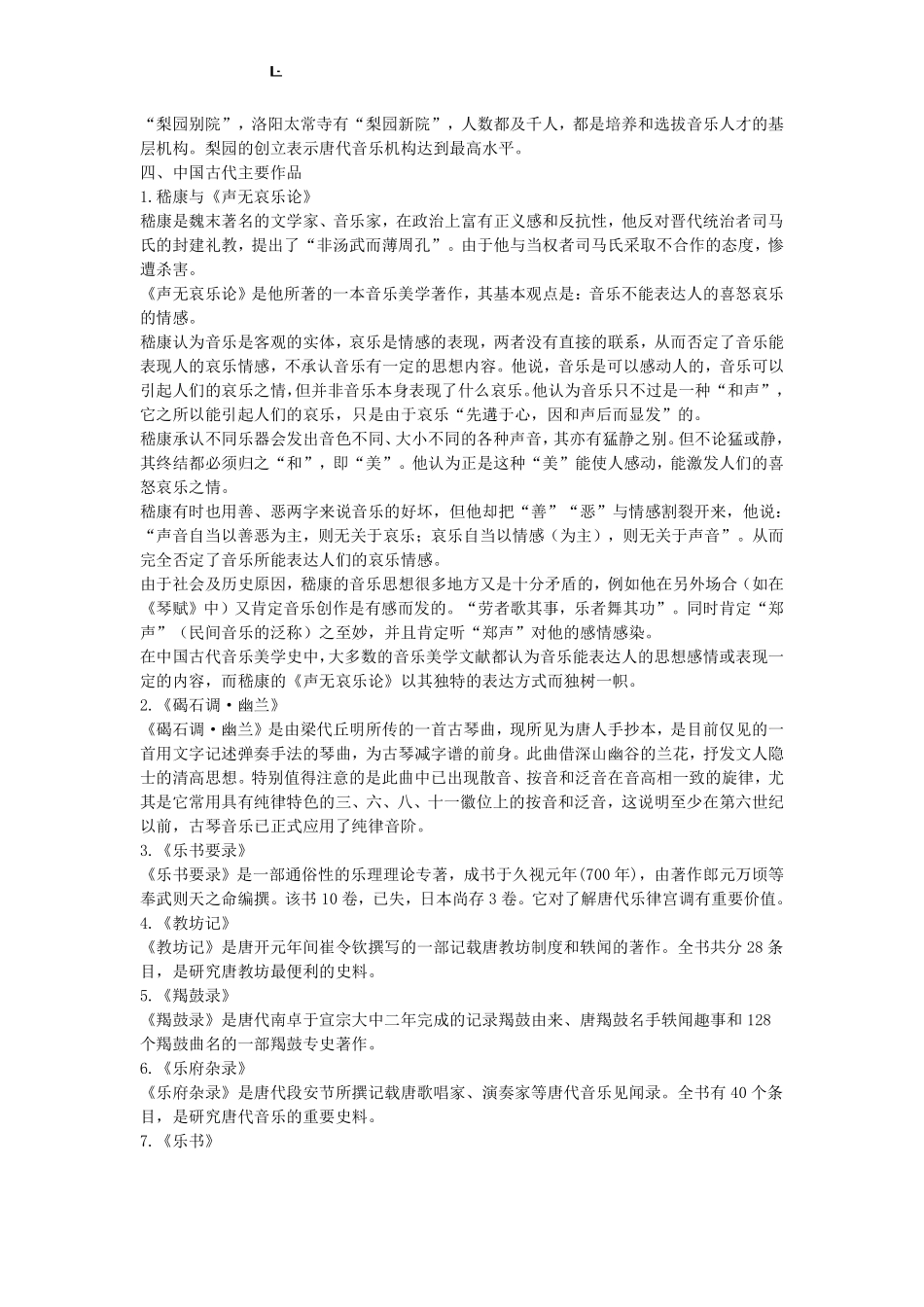 中国音乐史重点整理.pdf_第3页