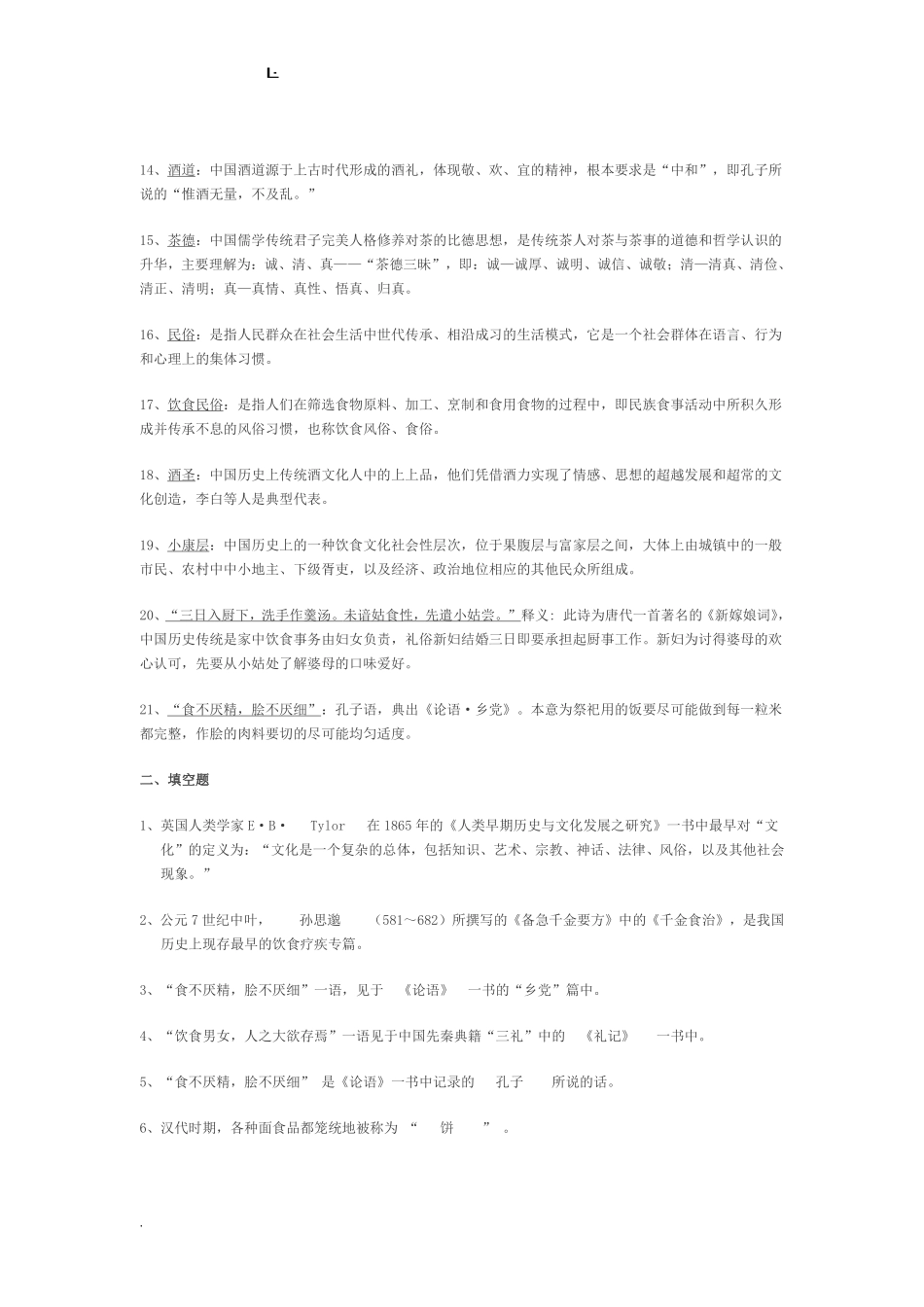 中国饮食文化概论.pdf_第2页