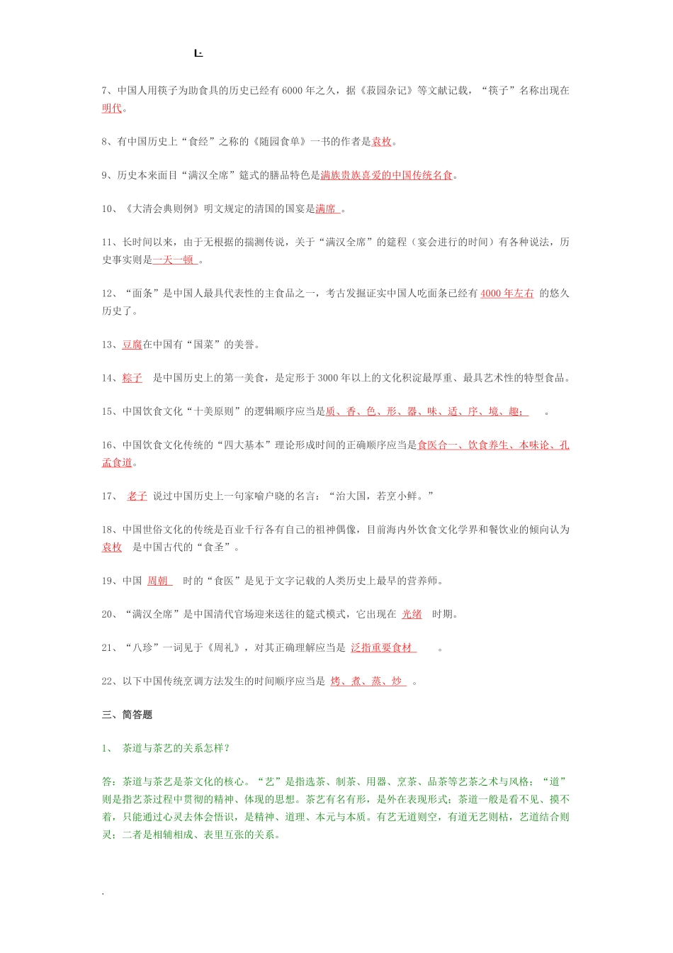 中国饮食文化概论.pdf_第3页