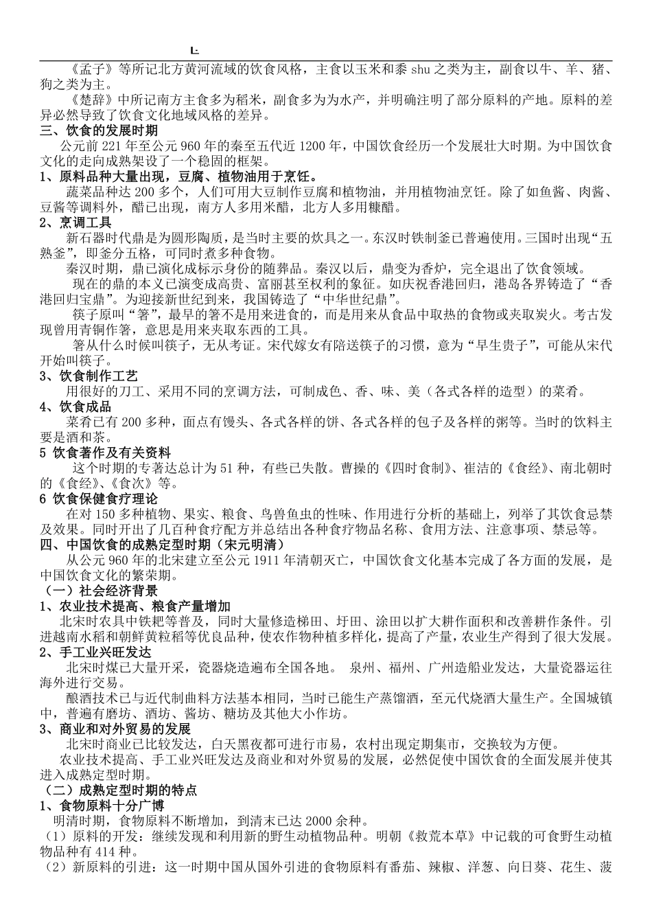 中国饮食文化考试题答案.pdf_第3页