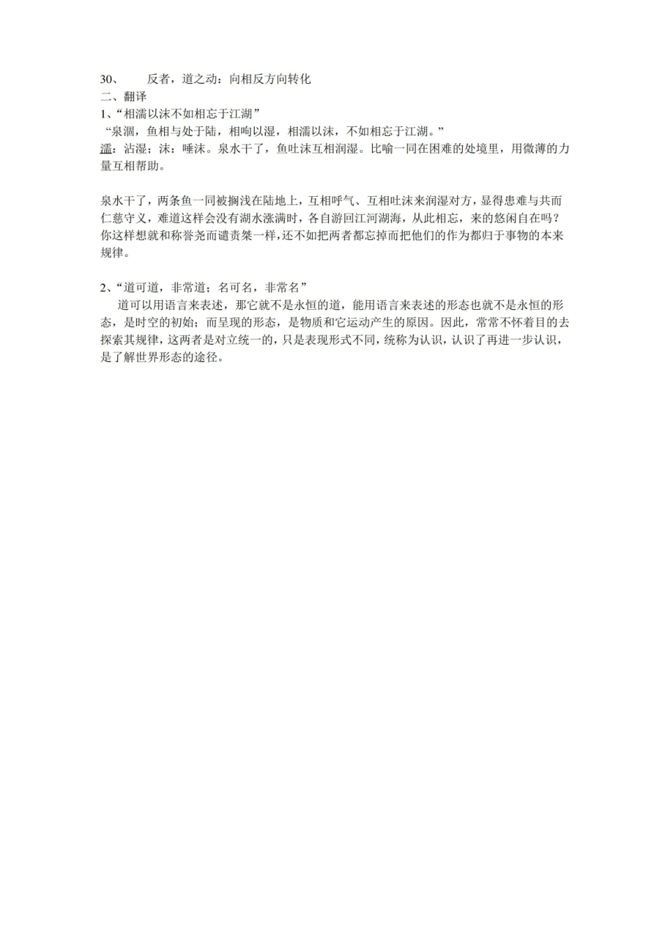 中国哲学史期末考试试题.pdf_第2页