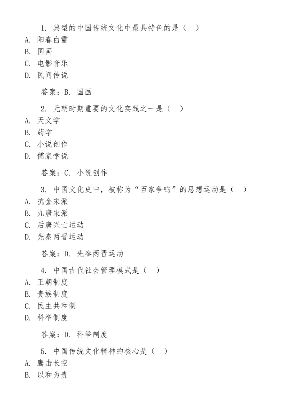 中华传统文化十五讲期末考试题.pdf_第2页
