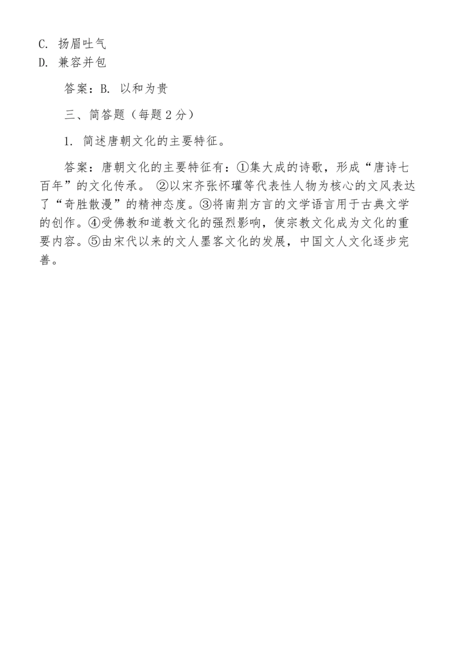 中华传统文化十五讲期末考试题.pdf_第3页