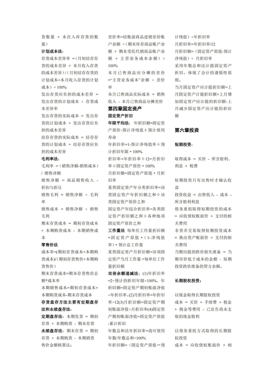 中级财务会计公式大全.pdf_第2页