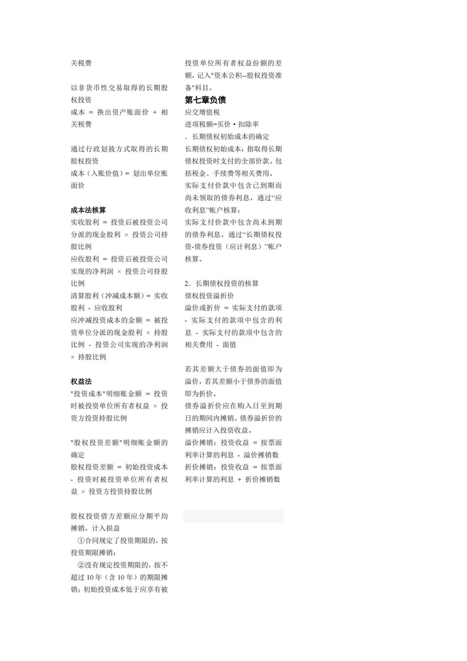 中级财务会计公式大全.pdf_第3页