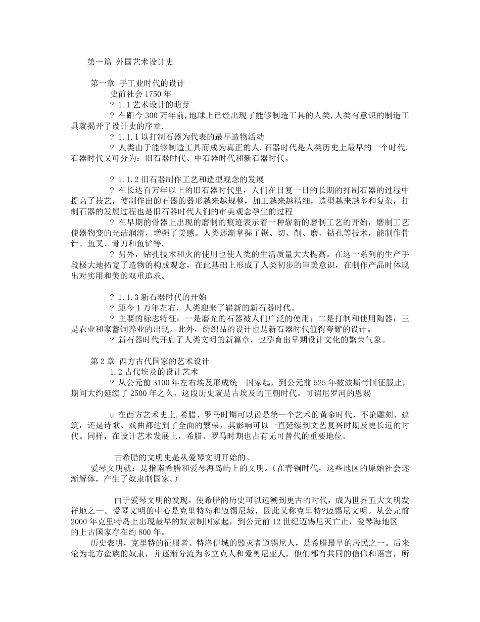 中外设计史复习重点.pdf_第1页