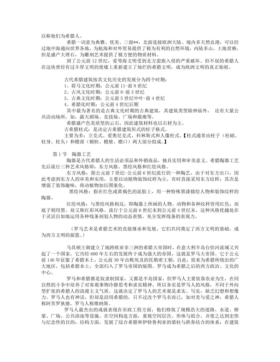 中外设计史复习重点.pdf_第2页