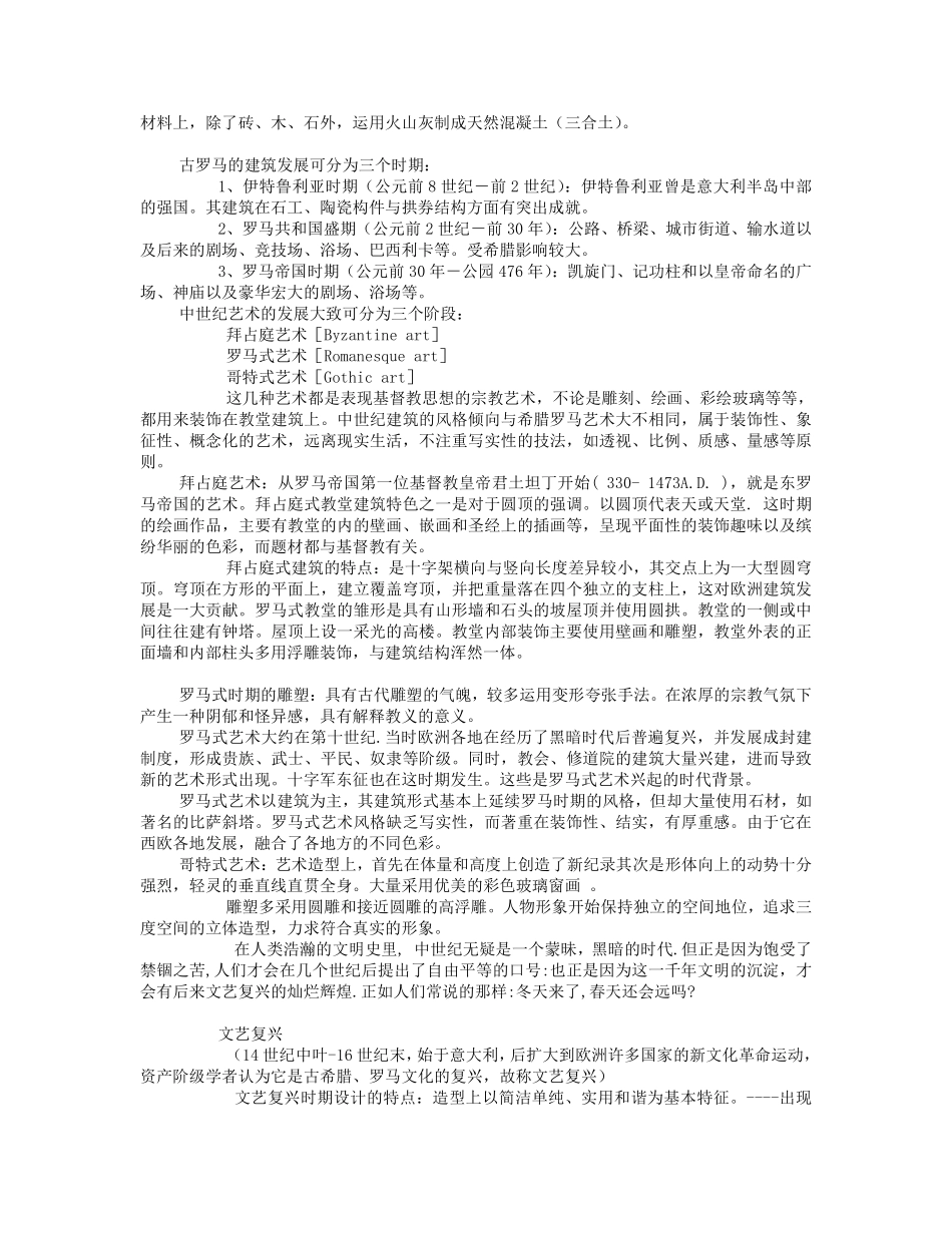 中外设计史复习重点.pdf_第3页