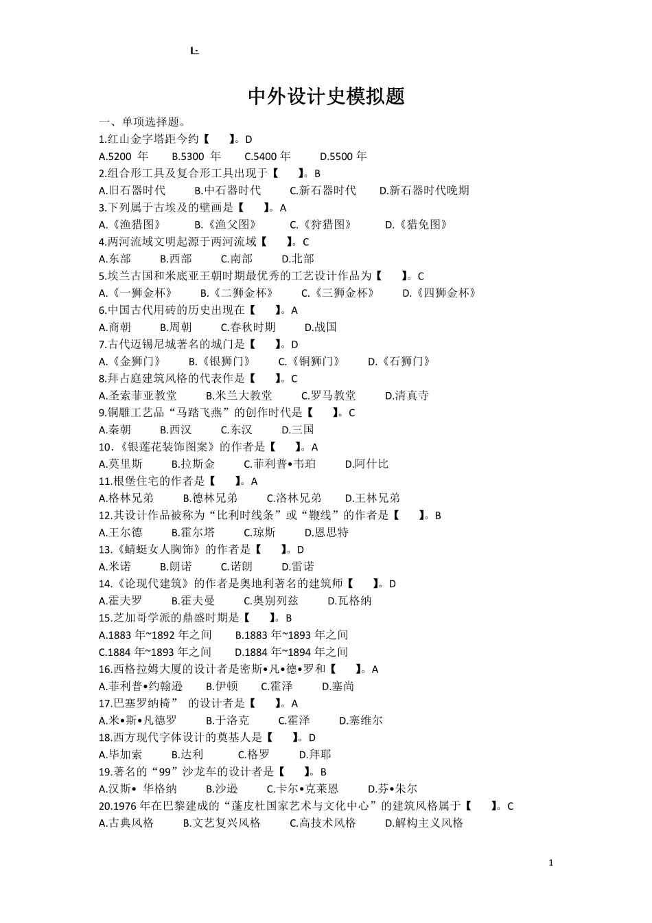 中外设计史模拟题.pdf_第1页