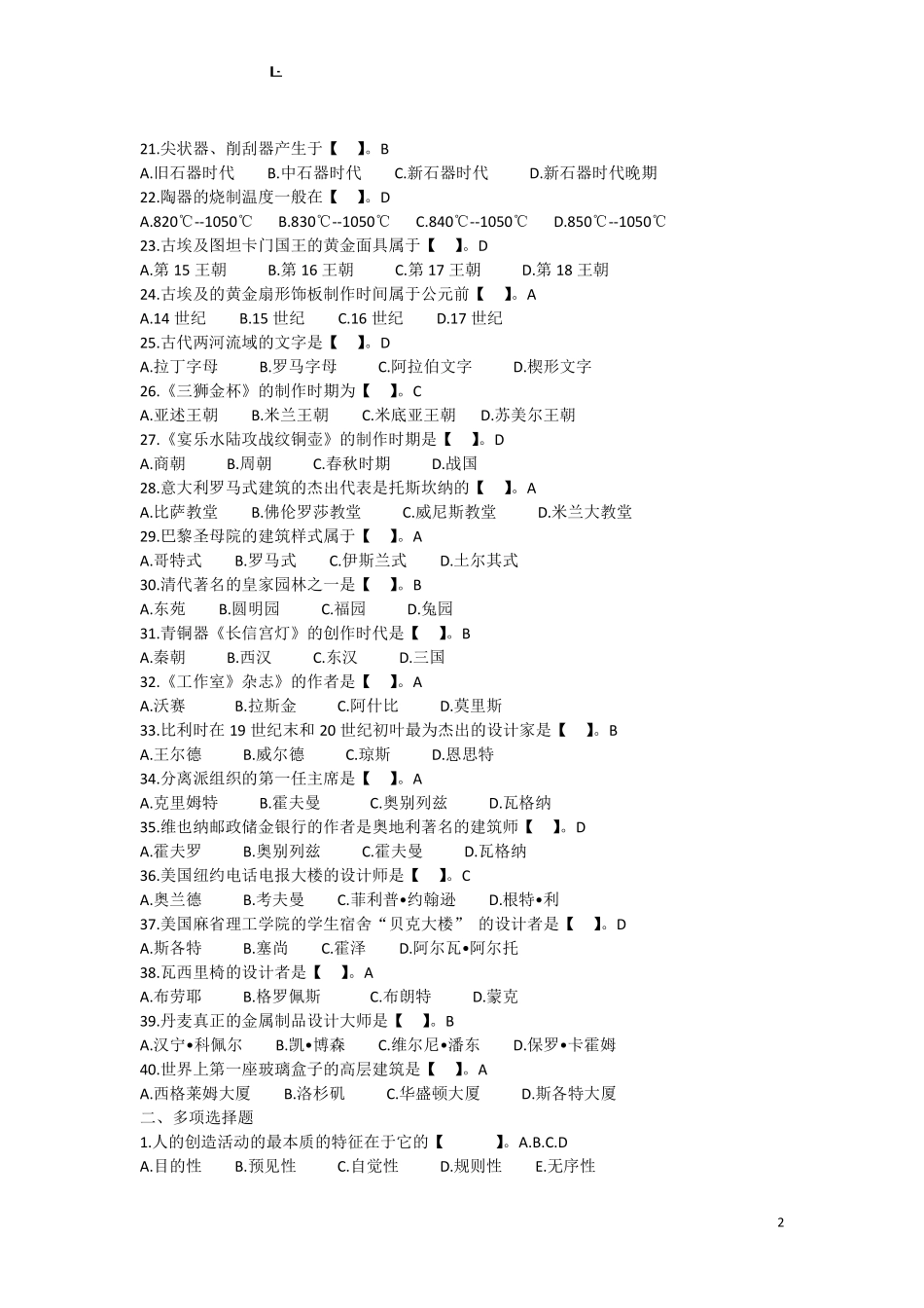 中外设计史模拟题.pdf_第2页
