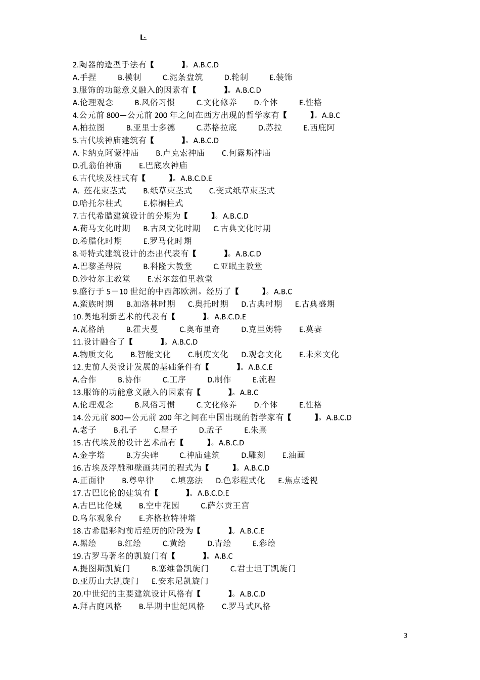 中外设计史模拟题.pdf_第3页