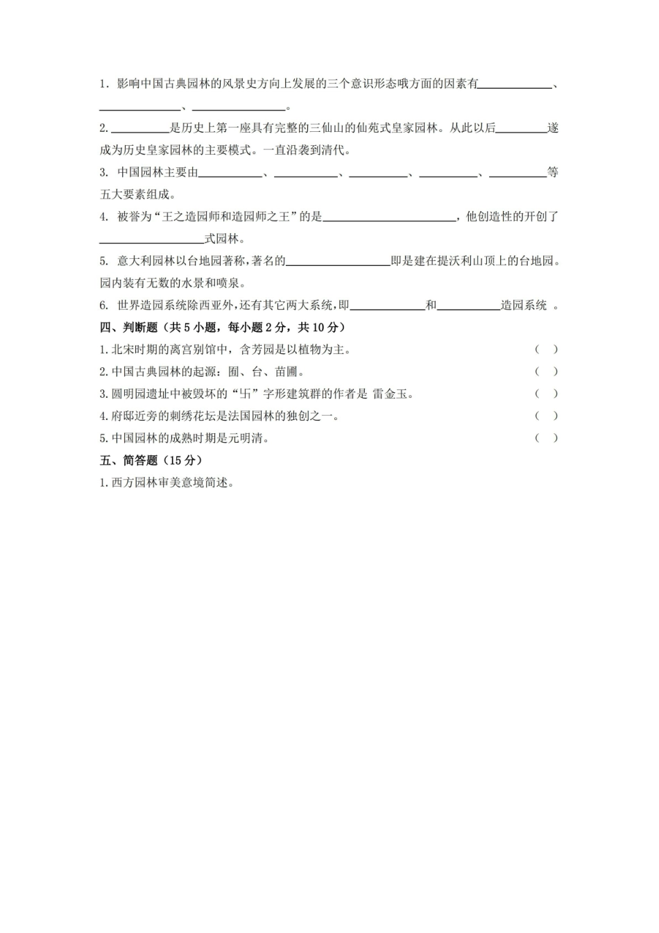 中外园林史期末考试试卷附答案.pdf_第2页