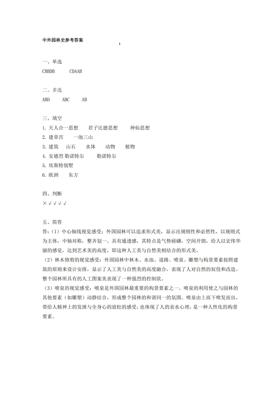 中外园林史期末考试试卷附答案.pdf_第3页
