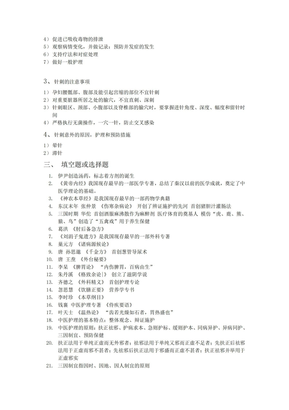 中医护理学基础知识点总结.pdf_第2页