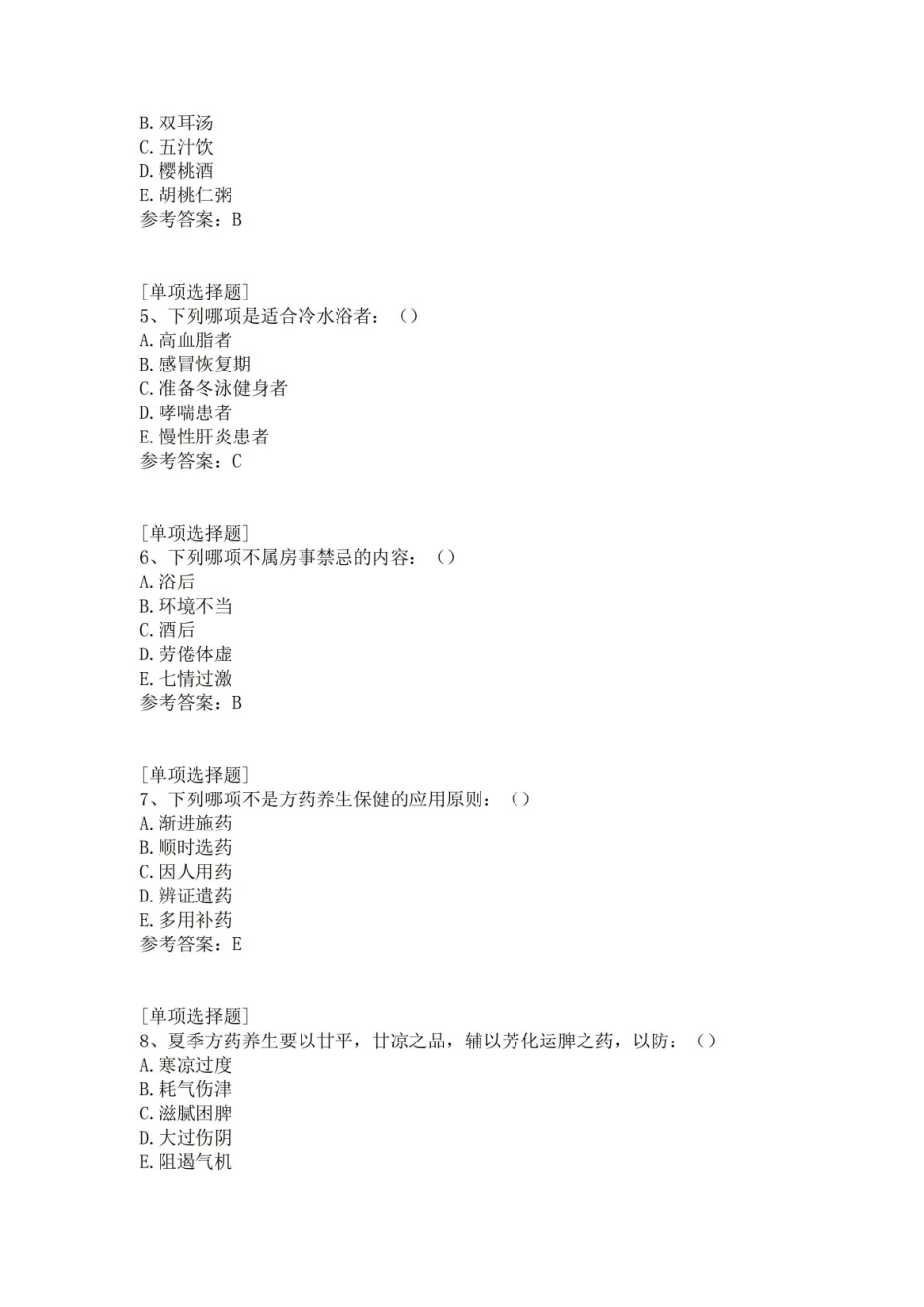 中医养生康复学试题.pdf_第2页