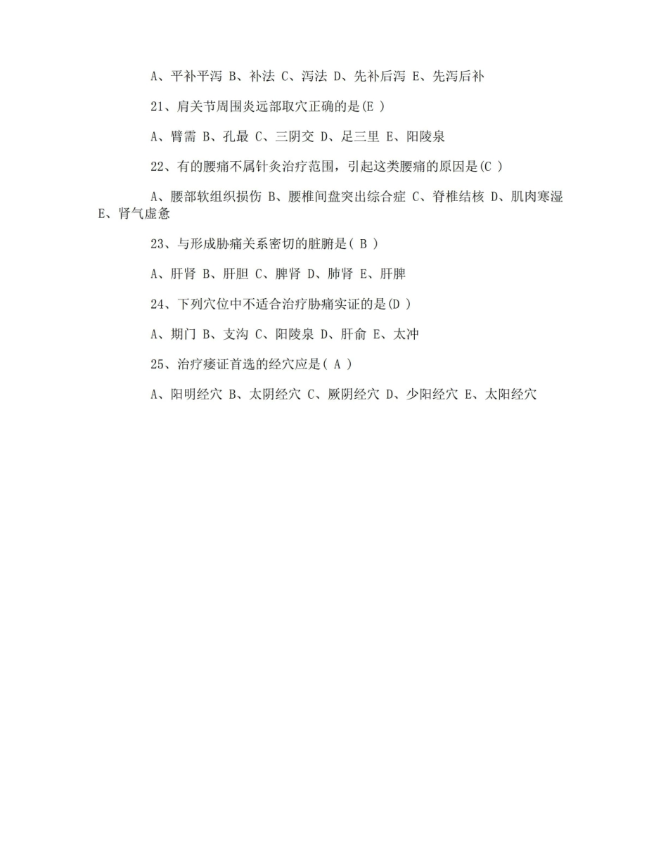 中医执业医师考试针灸推拿知识点练习试题及答案.pdf_第3页