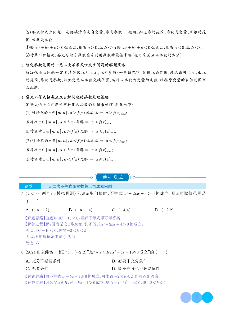 重难点+不等式恒成立、能成立问题（解析版）.pdf_第2页