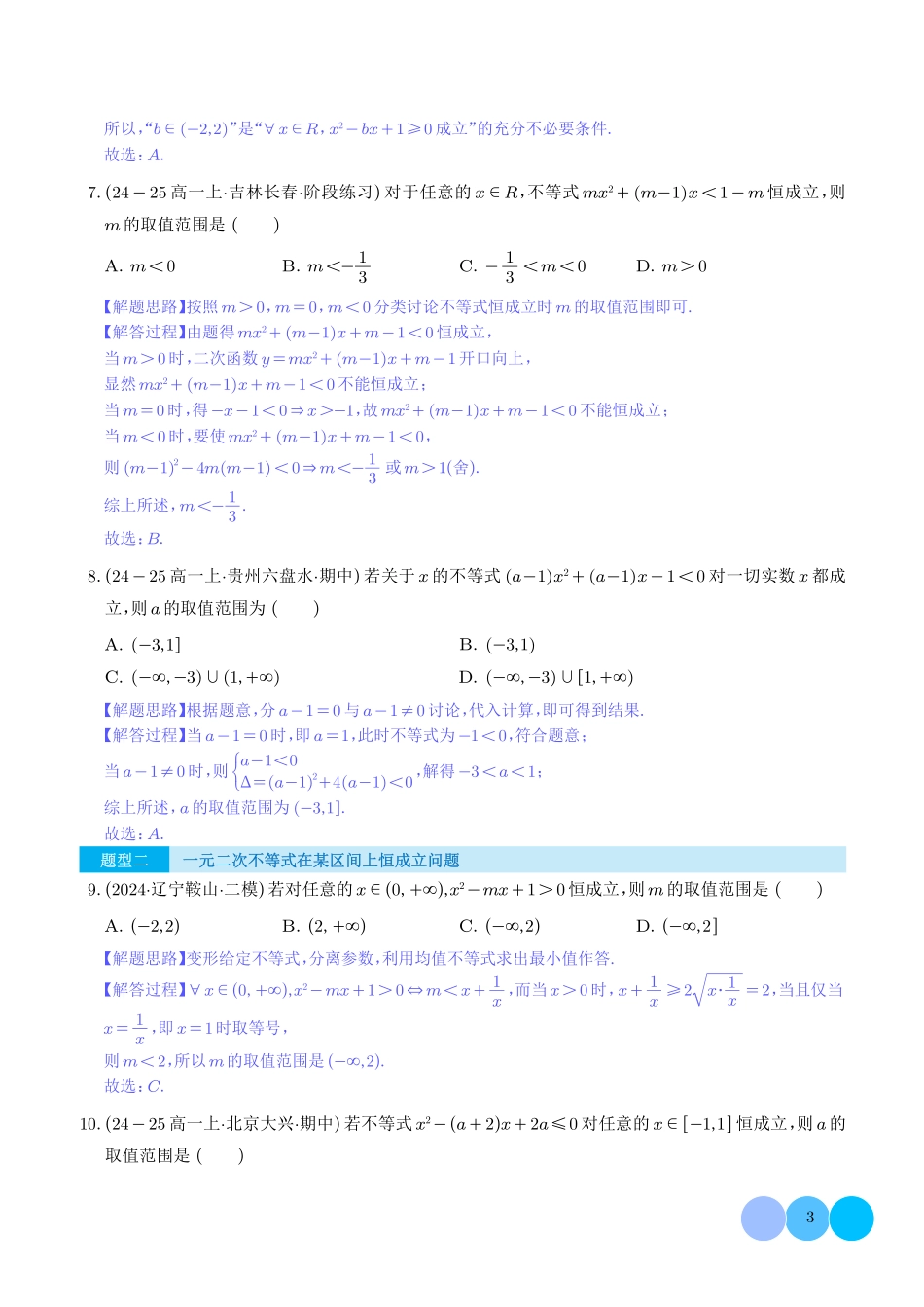 重难点+不等式恒成立、能成立问题（解析版）.pdf_第3页