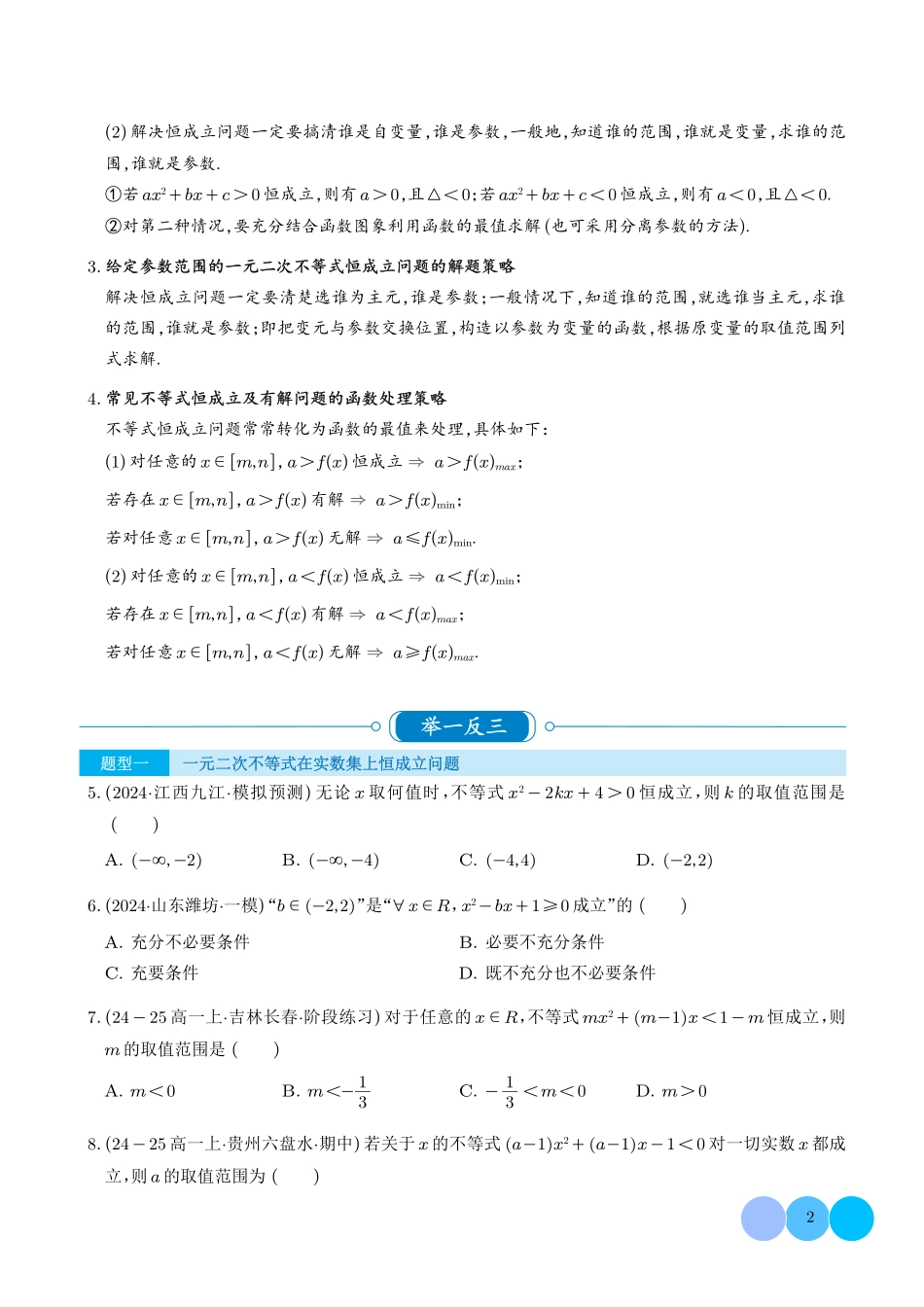 重难点+不等式恒成立、能成立问题（学生版）.pdf_第2页