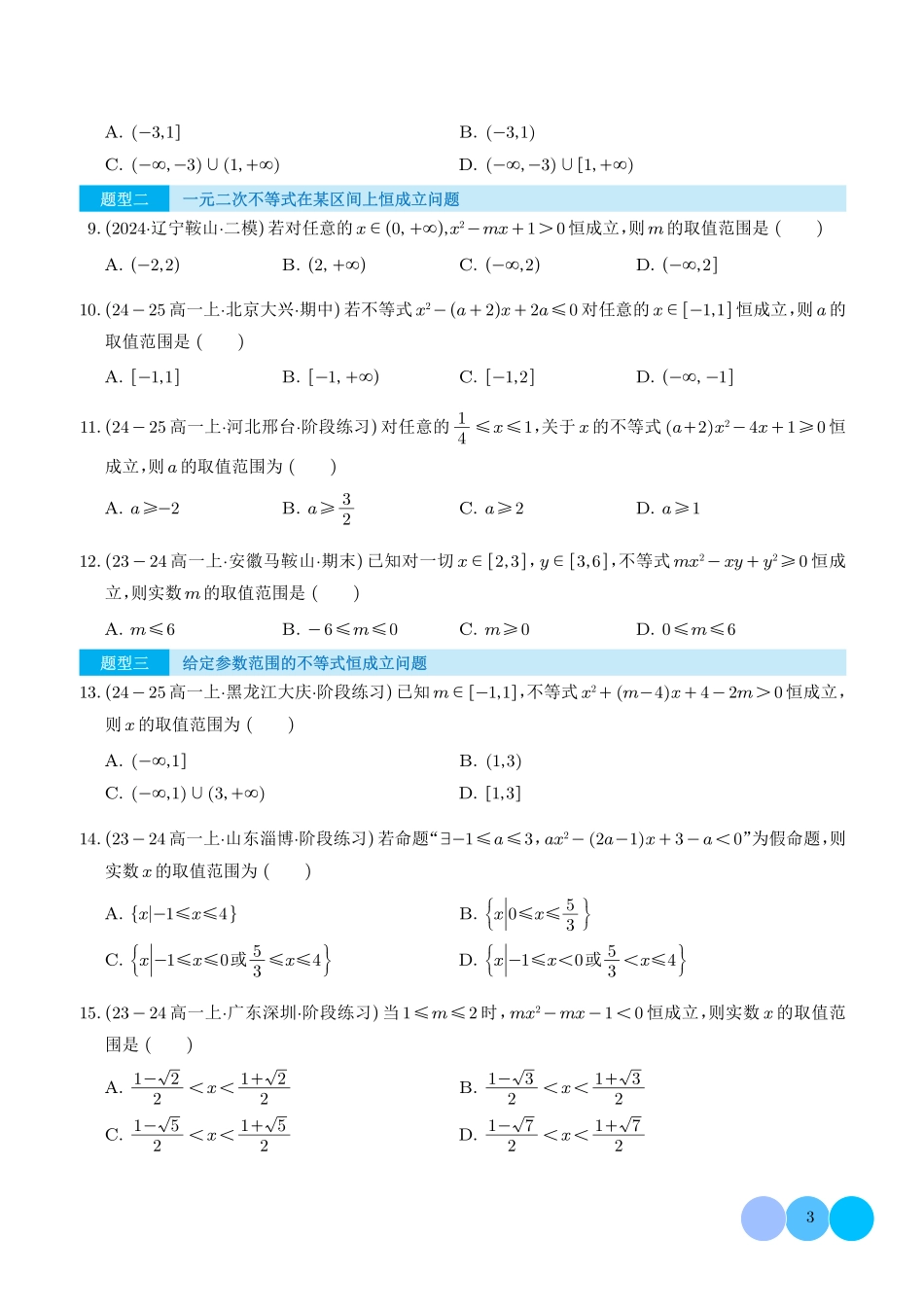 重难点+不等式恒成立、能成立问题（学生版）.pdf_第3页