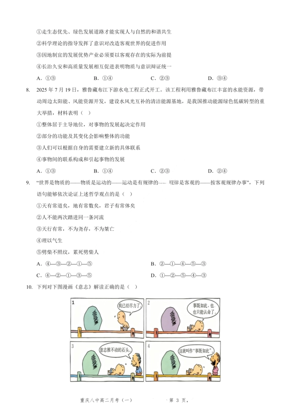 重庆八中高2027级高二(上)第一次月考政治+答案.pdf_第3页