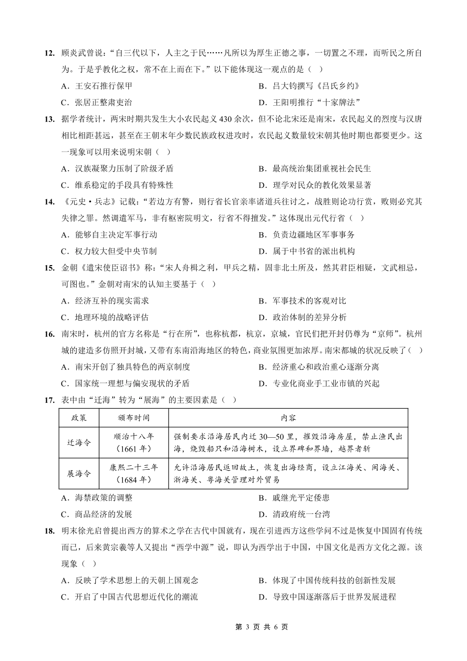 重庆实验外国语学校2025-2026学年度(上)高2026届9月月考(二)历史.pdf_第3页
