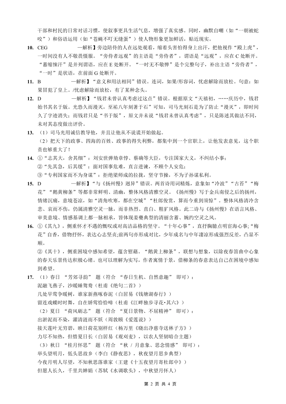 重庆实验外国语学校2025-2026学年度(上)高2026届9月月考(二)语文答案.pdf_第2页